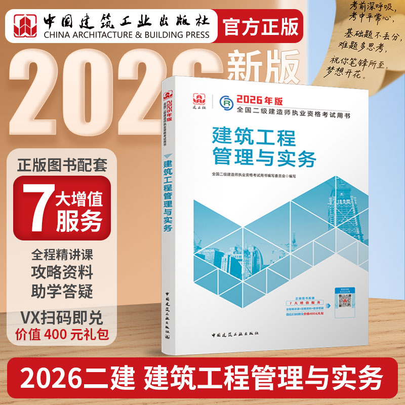 2026年新版建工社直发建筑实务