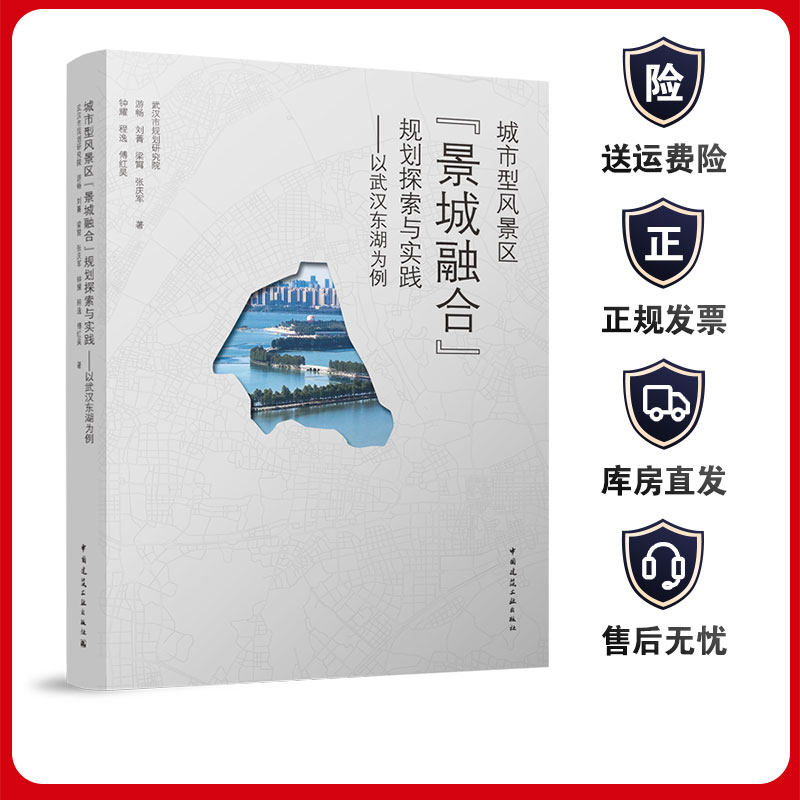 城市型风景区“景城融合”规划