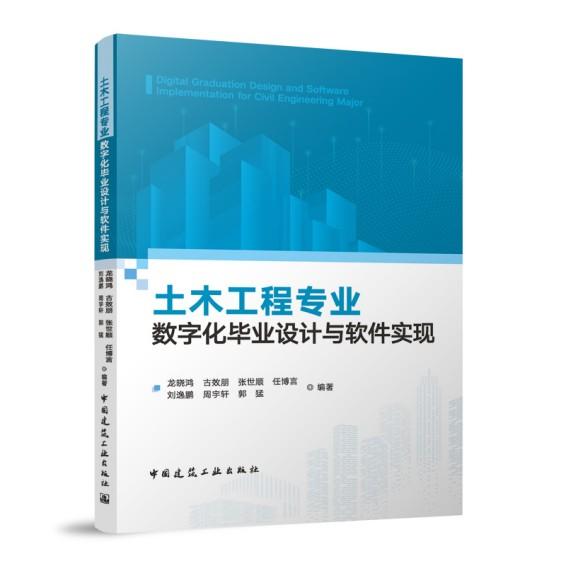 土木工程专业数字化毕业设计与软件实现