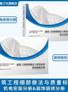 建筑工程细部做法与质量标准