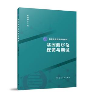 基因测序仪安装与调试