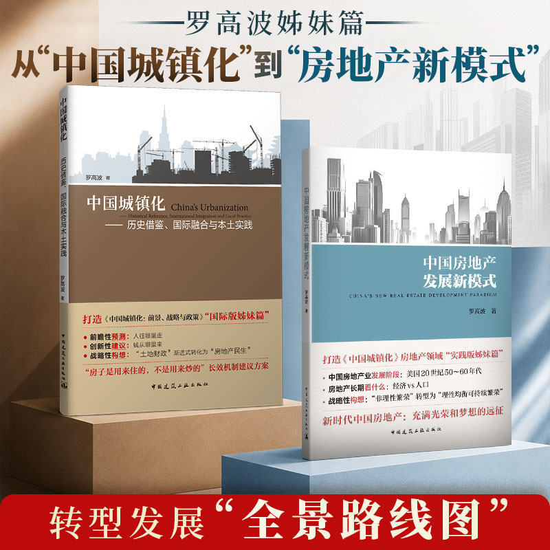 中国房地产发展新模式