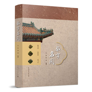 数字名园（U盘版、网络版）
