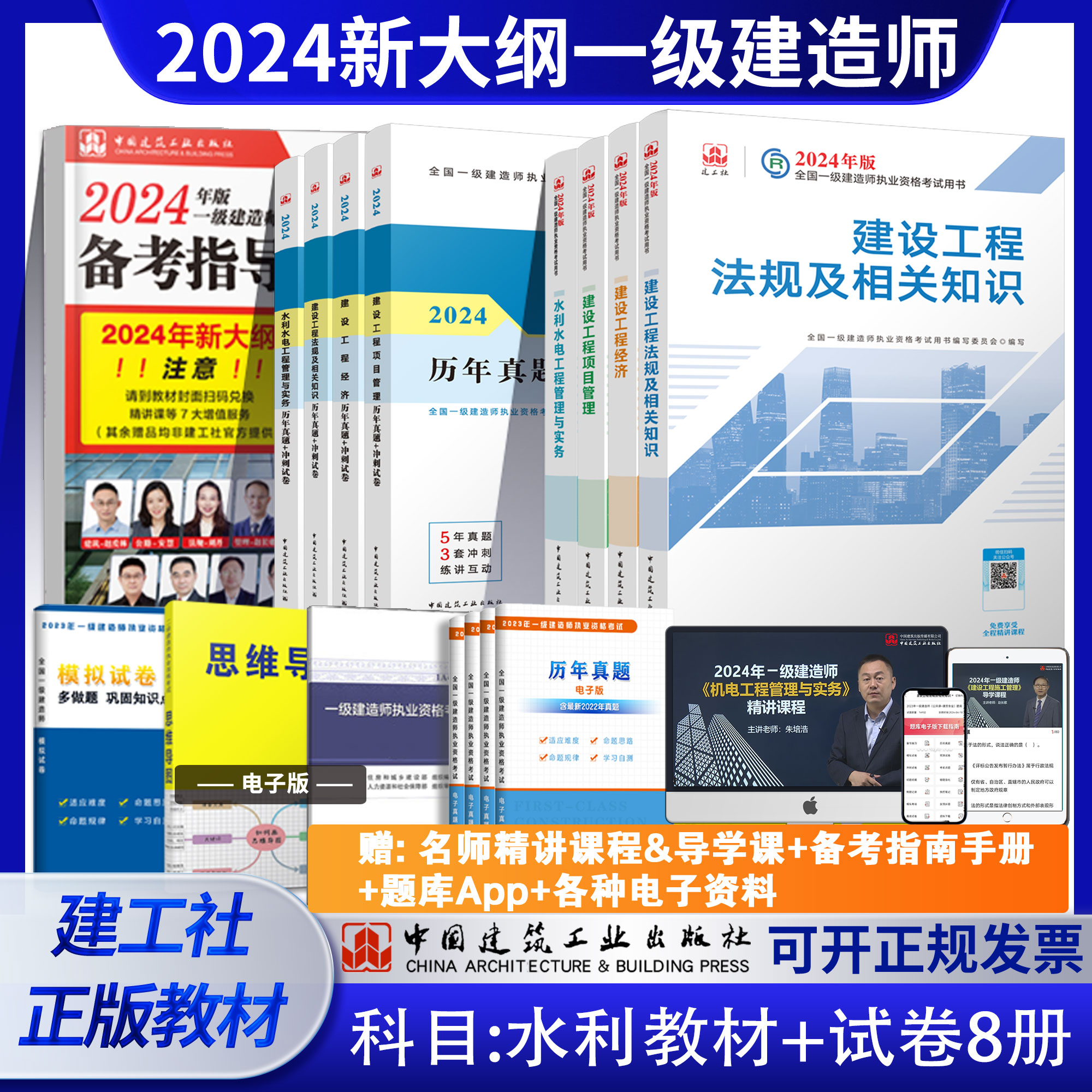 2024年新大纲建工社一建水利教材