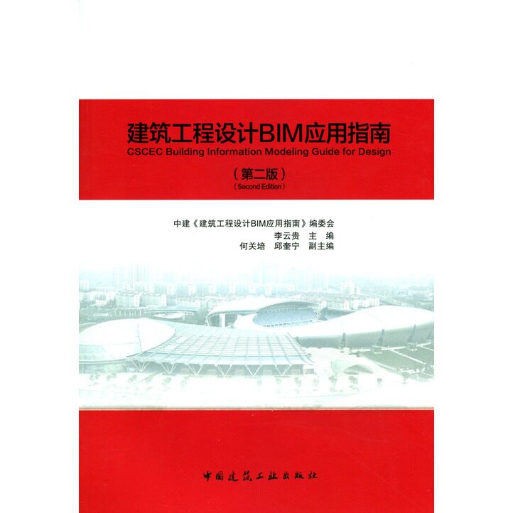 建筑工程设计BIM应用指南