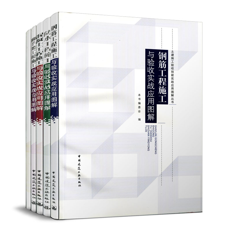 TZ 赵志刚丛书:土建施工验收技能实战应用图解丛书 5本