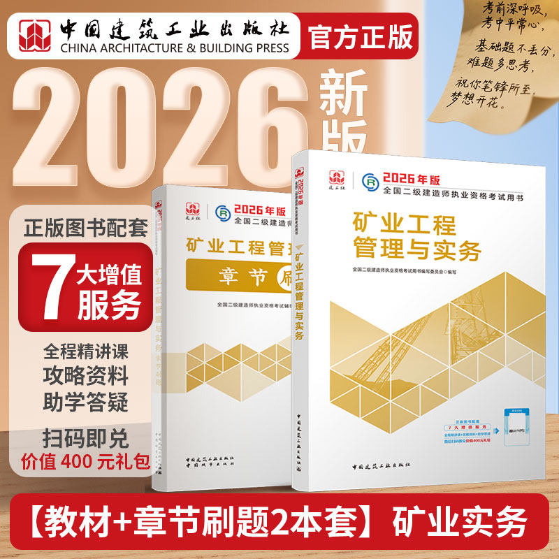 2026矿业工程管理与实务
