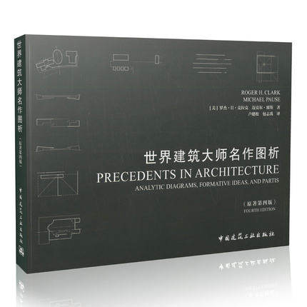 世界建筑大师名作图析