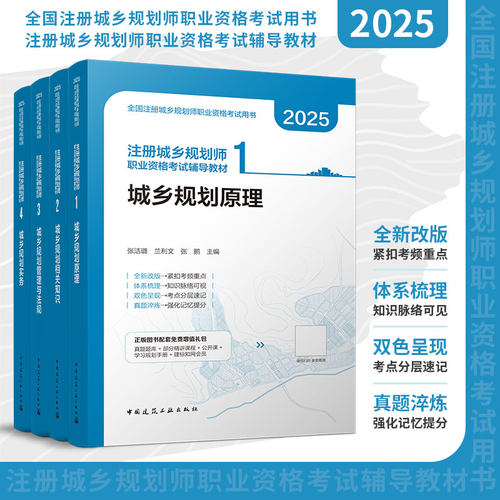 城乡规划师执业资格2025年版