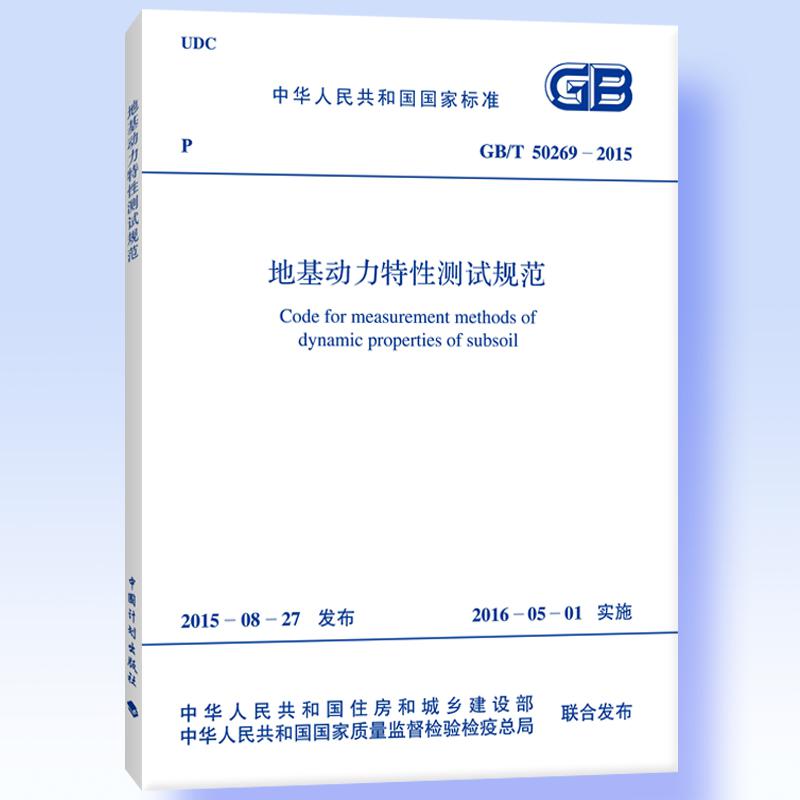 地基动力特性测试规范