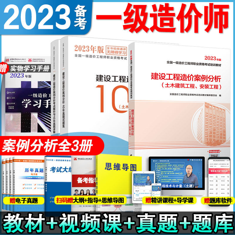 建设工程造价案例分析土木建筑工