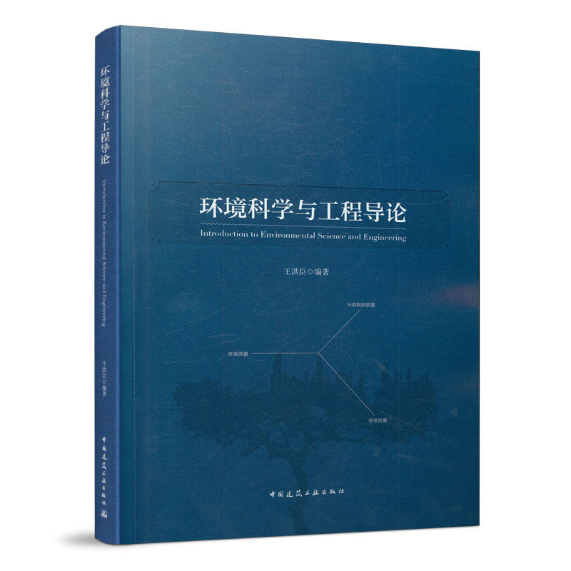 环境科学与工程导论环境污染