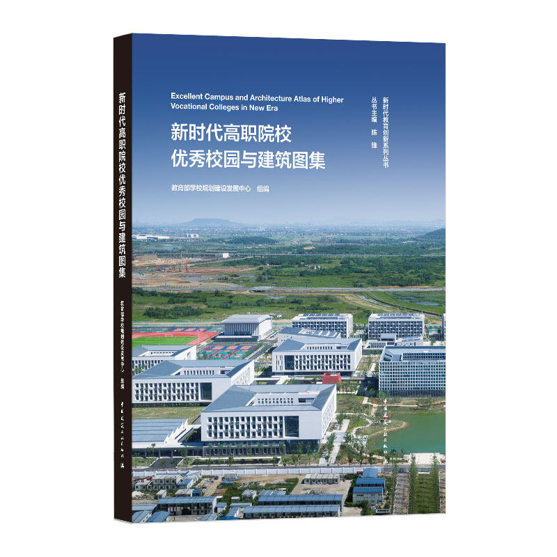 新时代高职院校优秀校园