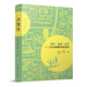 疫情观察与应对 思考 城市发展与公共健康 石楠 建工社 中国城市规划学会学术成果 张庭伟等 危机·健康·城市——2020疫情带来