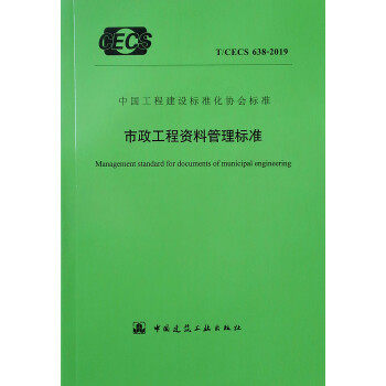 市政工程资料管理标准