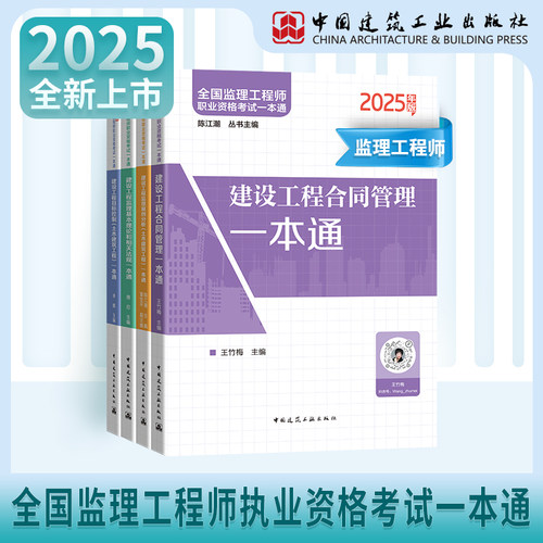 全国监理工程师一本通