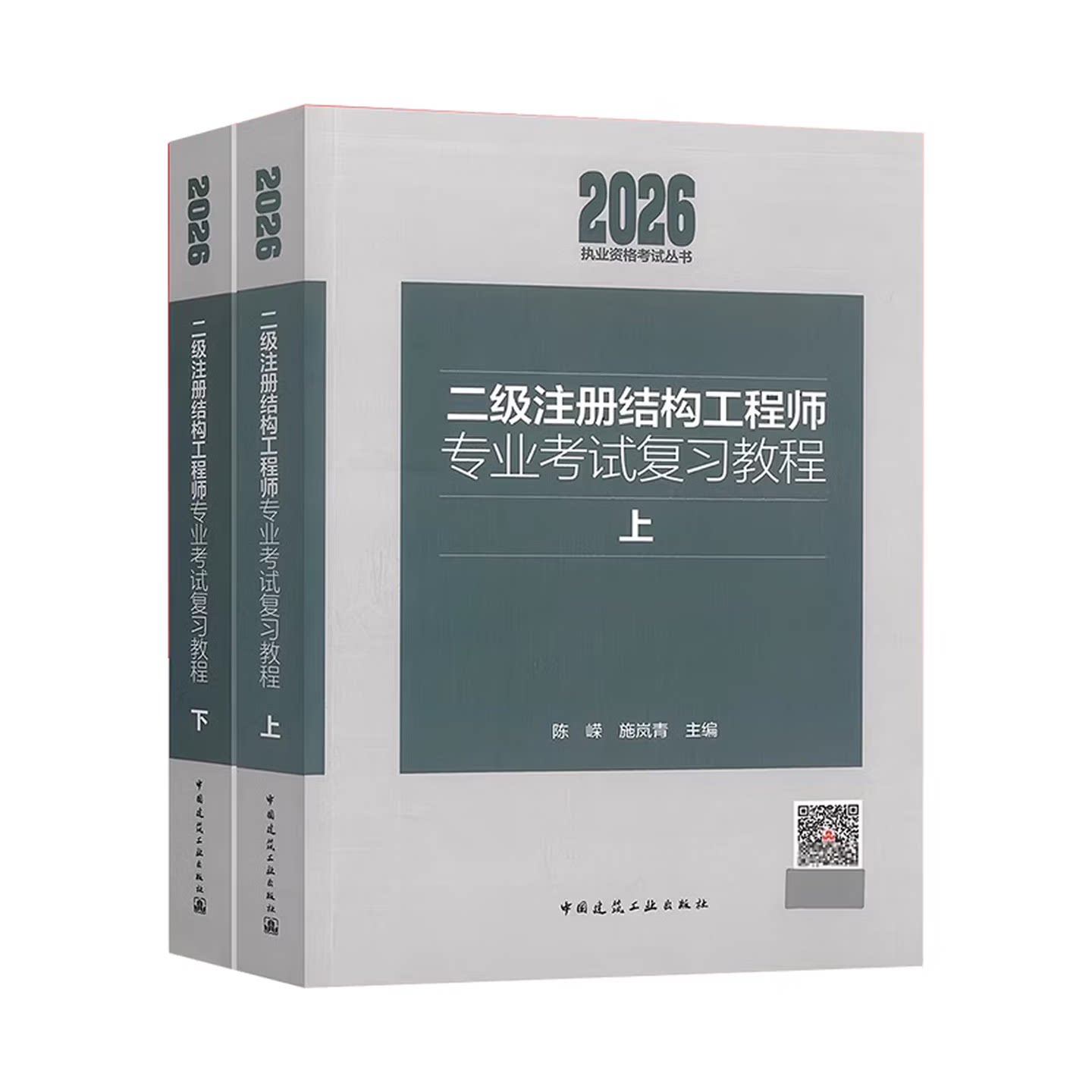 2026结构工程师专业考试复习教程