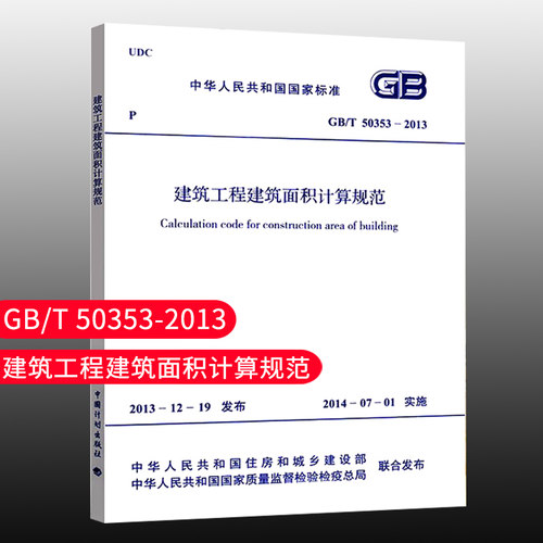 建筑工程建筑面积计算规范
