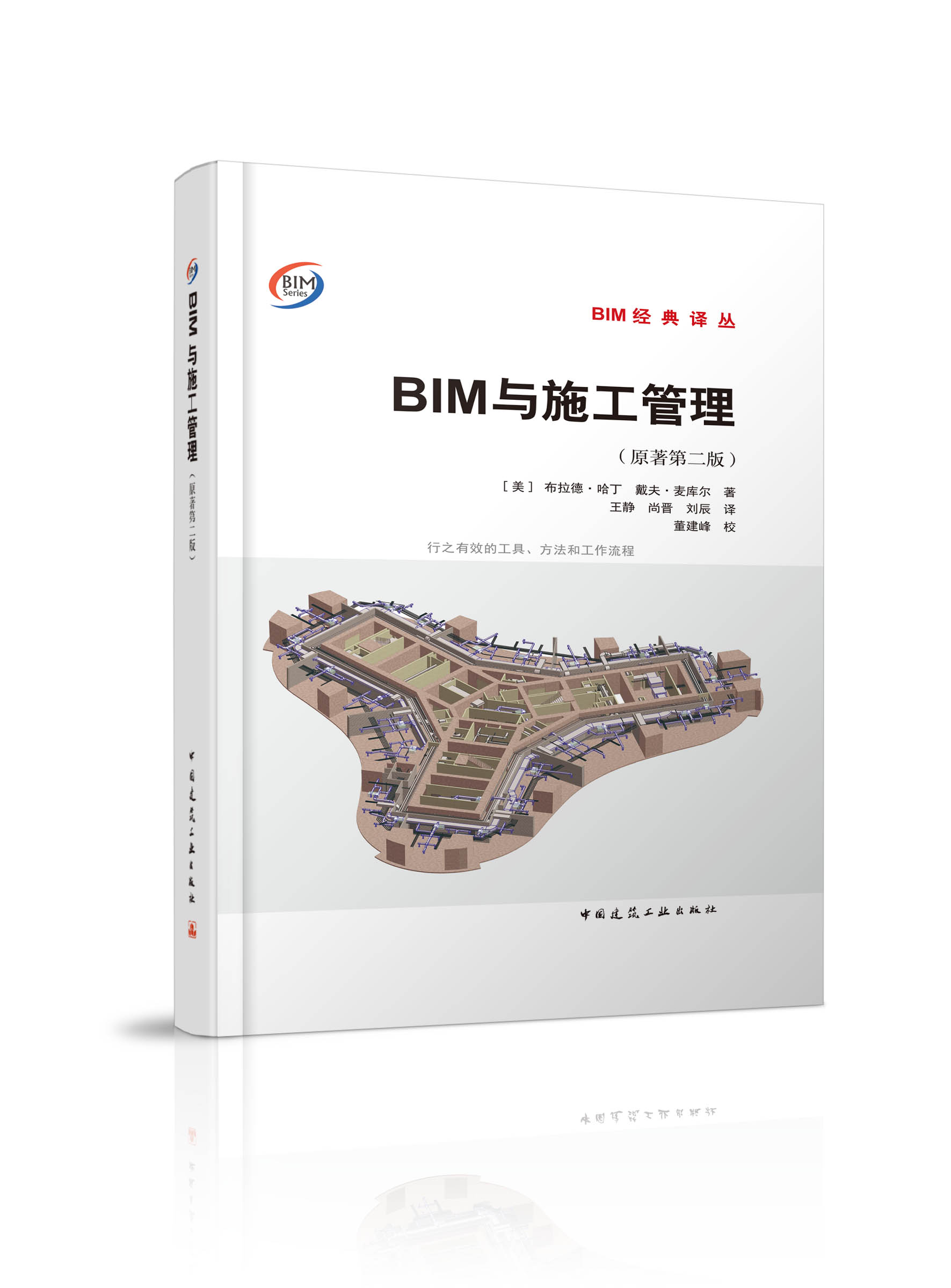 BIM与施工管理原著第二版