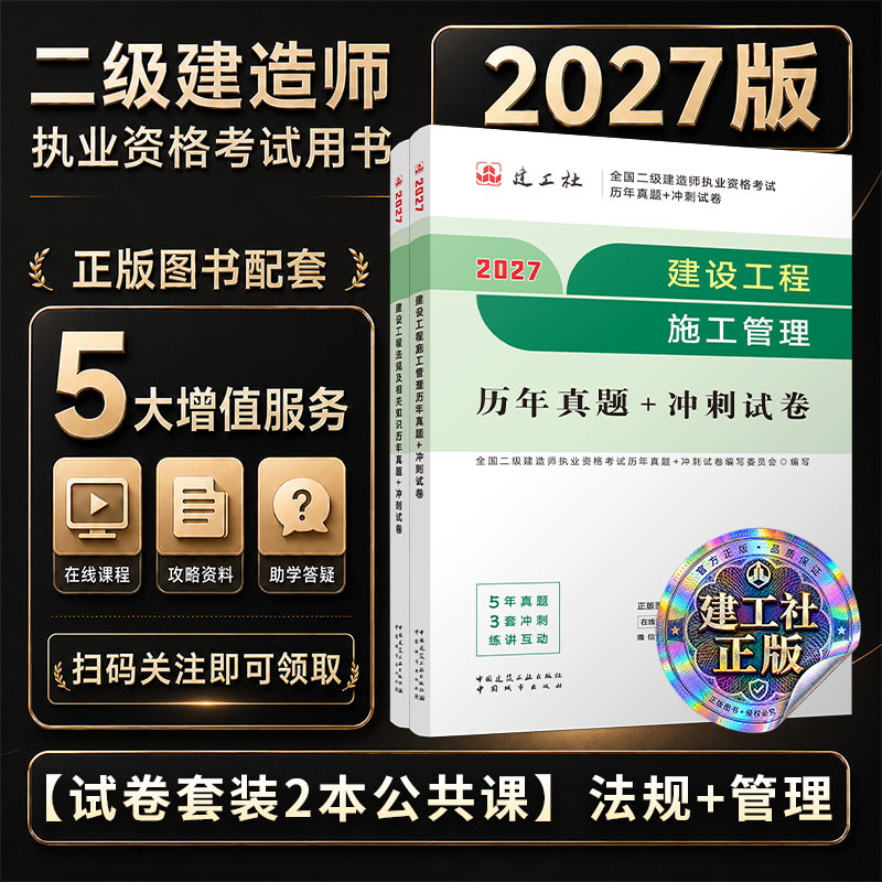 2027年法规及相关知识施工管理