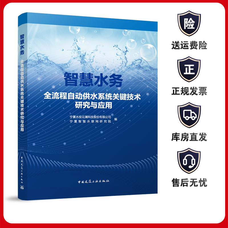 智慧水务全流程自动供水