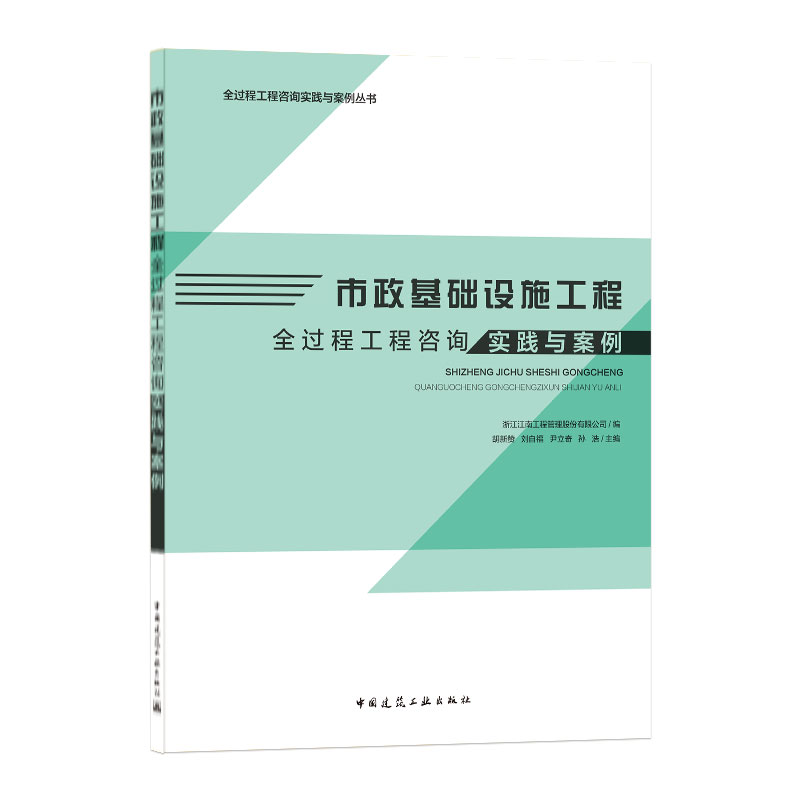 市政基础设施工程全过程工程
