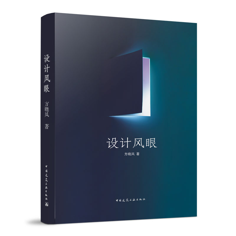 设计风眼建筑师建筑结构装修