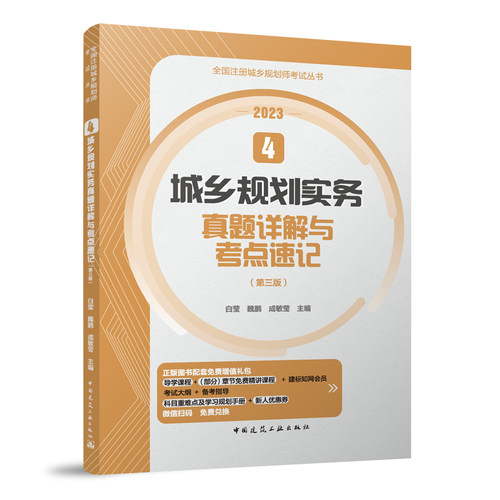 全国注册城乡规划师考试丛书