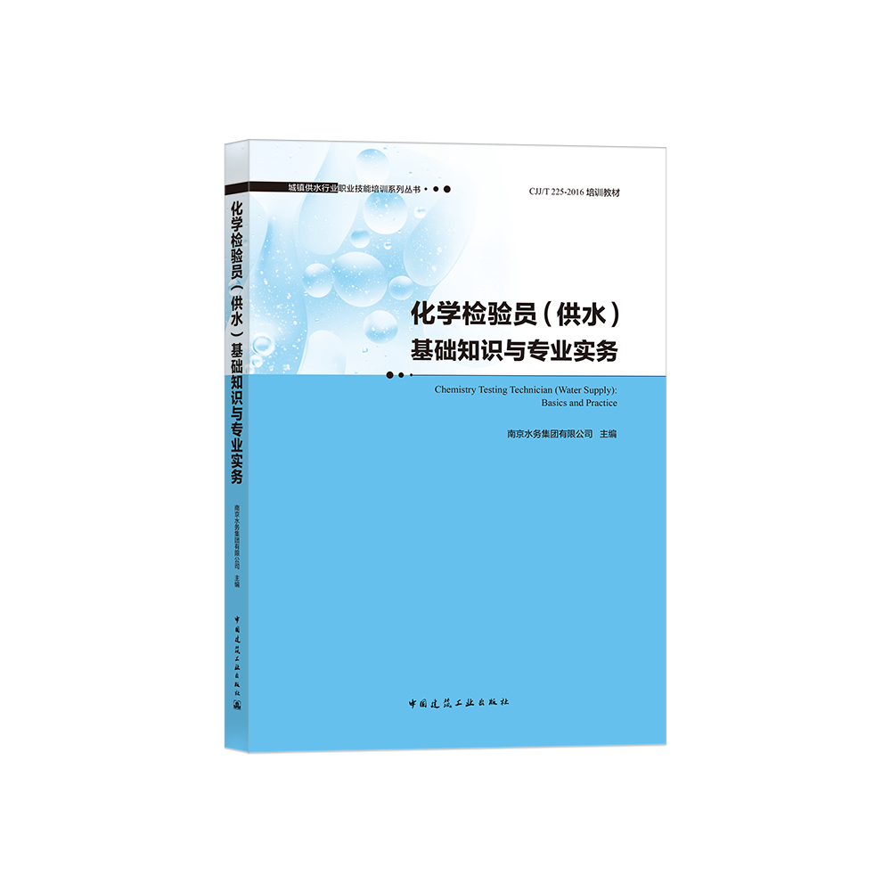 城镇供水行业职业技能培训系列