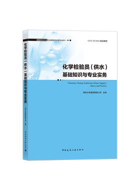 城镇供水行业职业技能培训系列