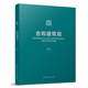 INTEGRATED 中国建筑工业出版 AND ARCHITECTURE 合和建筑观 著 HARMONIOUS 陈雄 社
