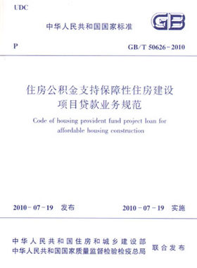 住房公积金支持保障性住房规范