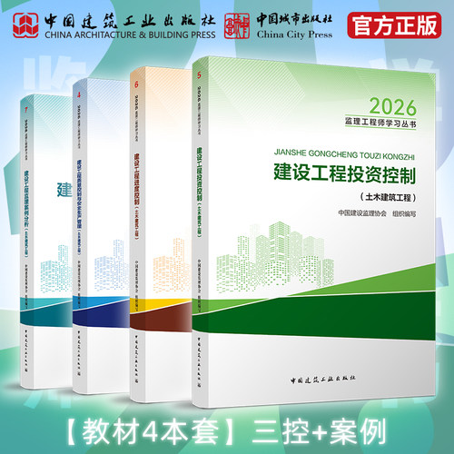监理注册工程师2026年教材