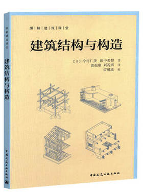 建筑结构与构造设计抗震建筑