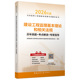 建工社直发 考点解读 2026年新版 建设工程监理基本理论和相关法规历年真题 专家指导 全国监理工程师职业资格考试辅导用书