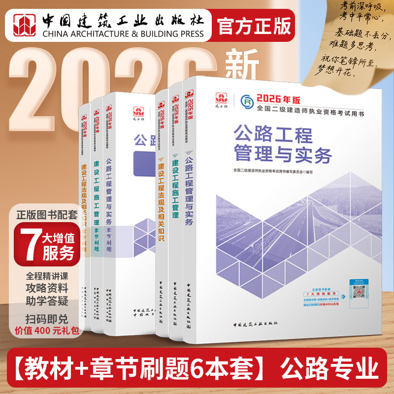 2026公路专业教材+复习题集6本套