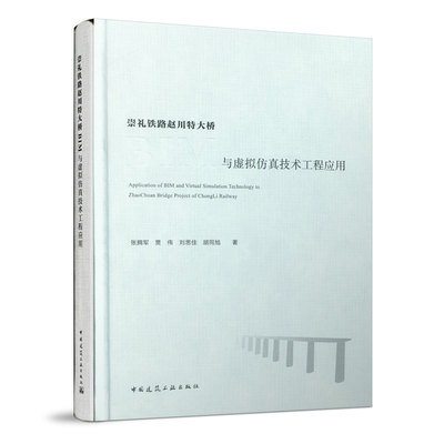 崇礼铁路赵川特大桥BIM与