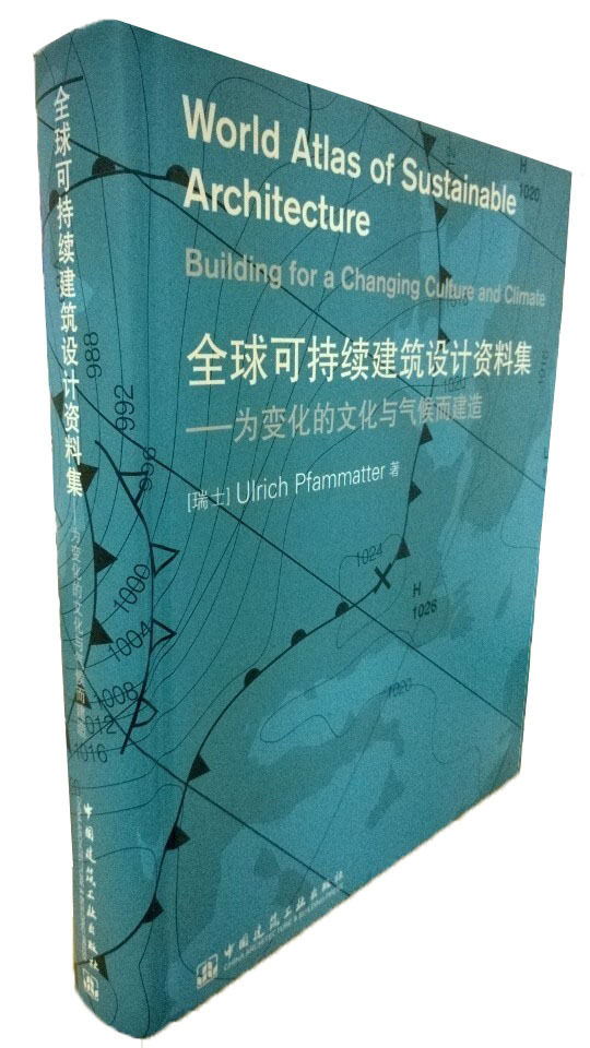 【促销优惠品】全球可持续建筑设计资料集——为变化的文化与气候而建造