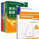 注册安全工程师职业资格考试用书 辅导教材 道路运输安全 安全生产技术基础 2024版 安全生产法律法规 安全生产管理 全4册