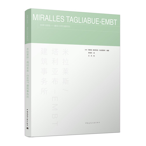 米拉莱斯/塔利亚布-EMBT