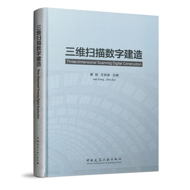 三维扫描数字建造土木建筑计算机