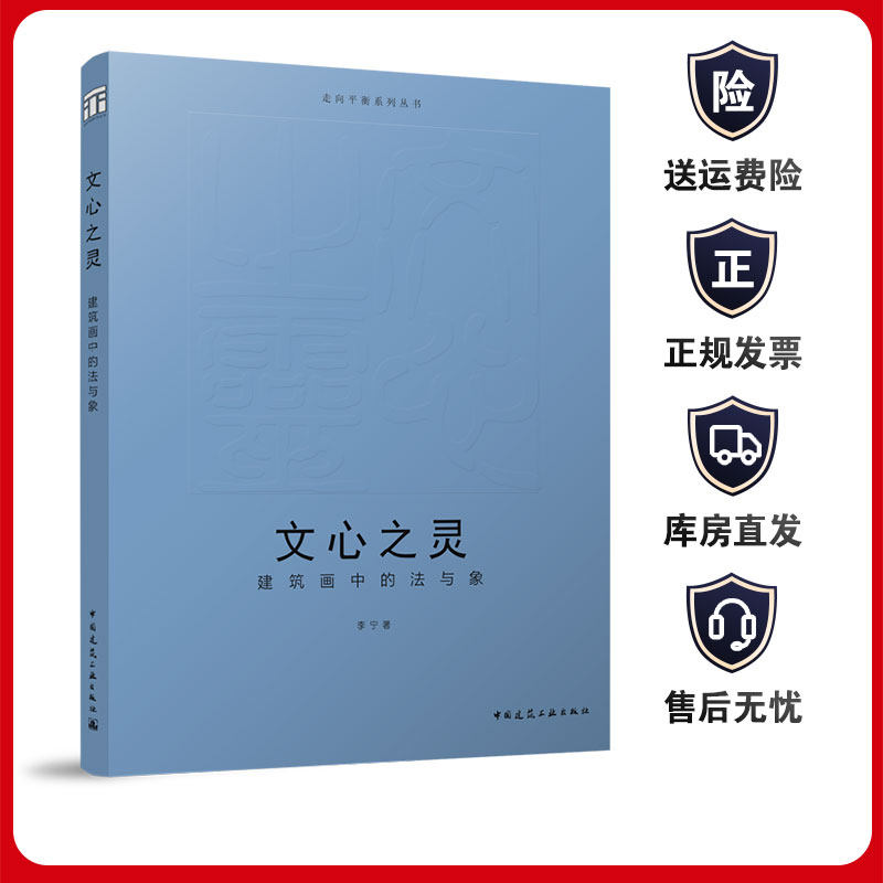 文心之灵建筑画中的法与象