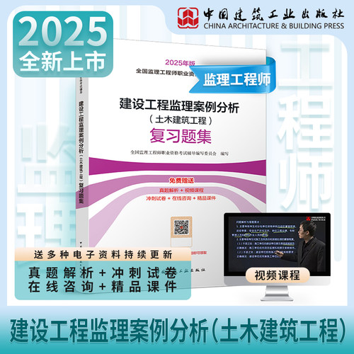 建设工程监理案例分析建工社