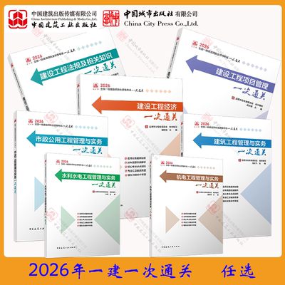 2026年一建辅导龙炎飞赵长歌