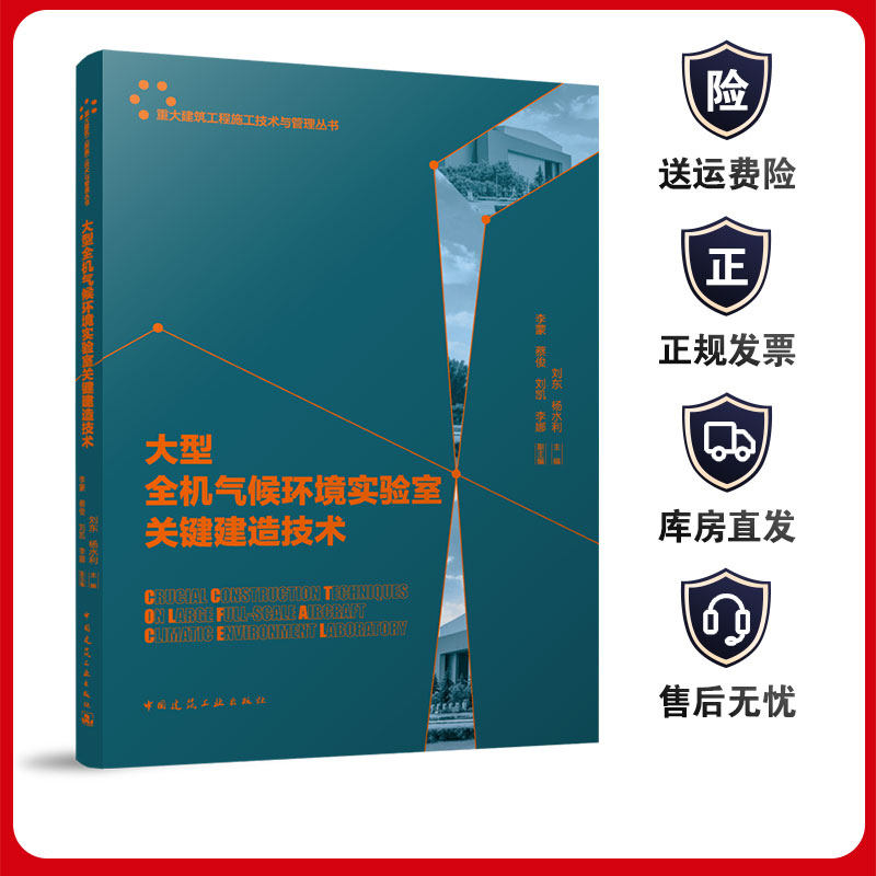 大型全机气候环境建工社