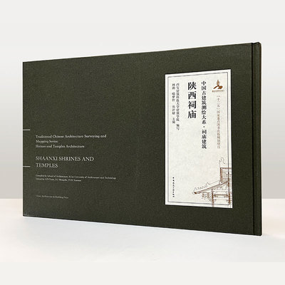 陕西祠庙适用于建筑历史