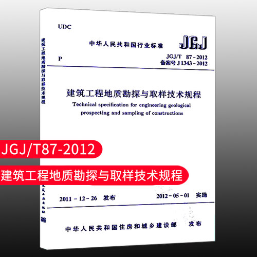 建筑工程地质勘探与取样技术