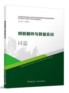 钢筋翻样与算量实训全国高职