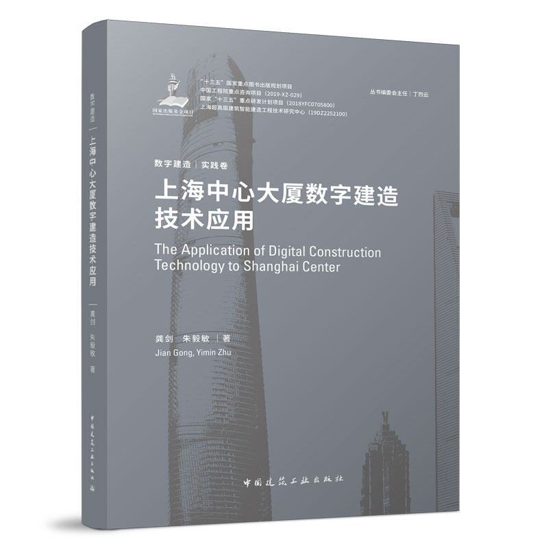 上海中心大厦数字建造技术应用属于什么档次？
