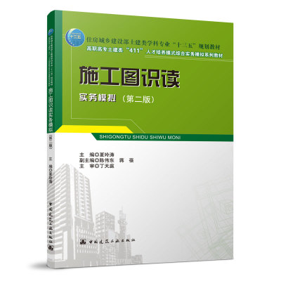 施工图识读实务模拟第二版